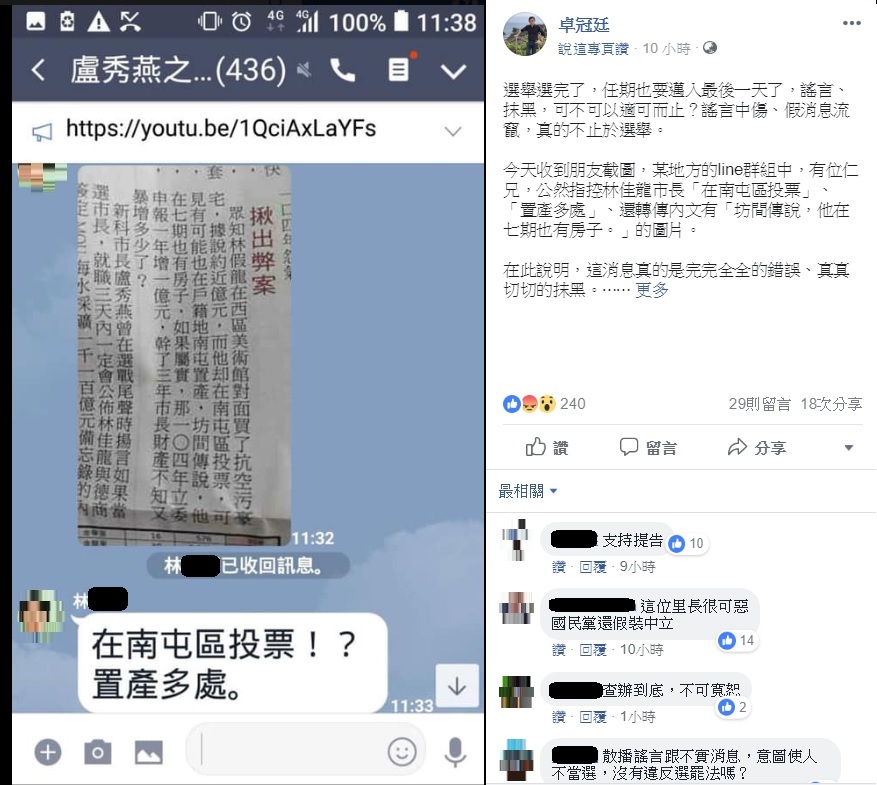 台中地方LINE群組傳出林佳龍置產多處的假消息，將卸任的新聞局長卓冠廷痛批該名網友，用Google查查資料有很難嗎？ 圖：翻攝自卓冠廷臉書