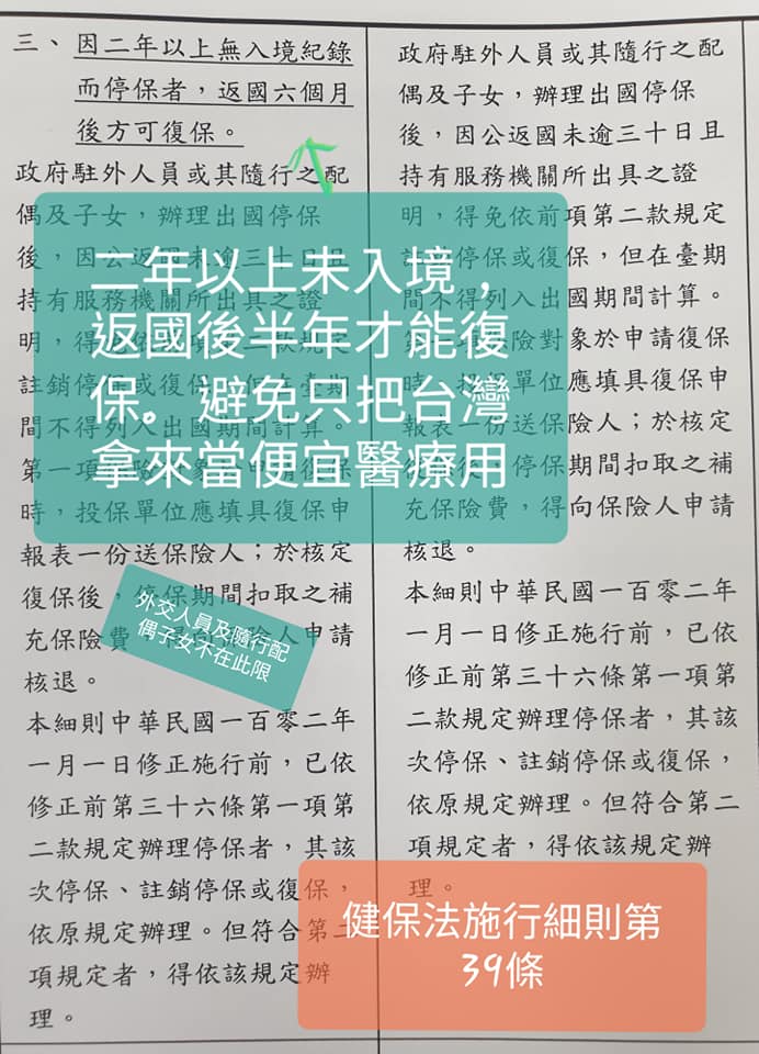 民進黨立委林靜儀建議健保署修訂「健保法施行細則」，規定若兩年以上未入境就停保，之後返國超過半年才可復保。 圖：翻攝林靜儀 醫師.立法委員臉書