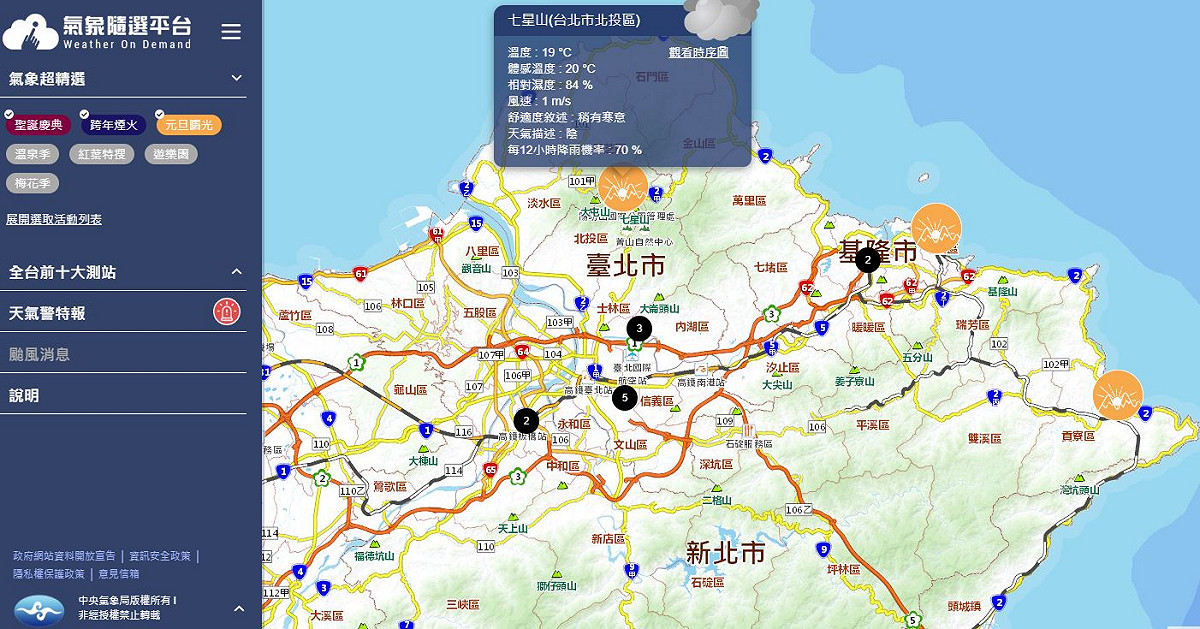 氣象隨選平台提供一週內的氣象預報，像是降雨機率、溫度、體感溫度等詳細的氣象資訊。 圖：截自中央氣象局氣象隨選平台