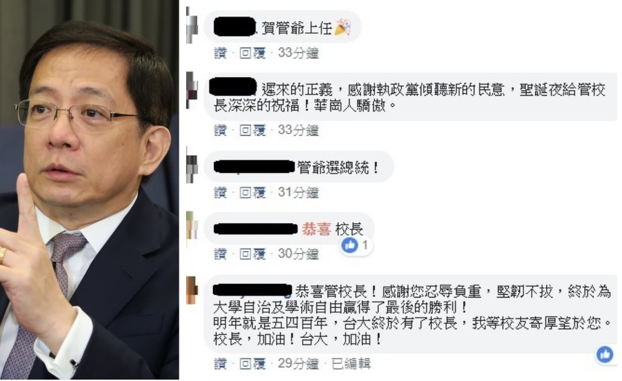 管中閔正式被聘認為台大校長，網友紛紛至臉書留言道賀 圖：新頭殼合成／翻攝自管中閔臉書