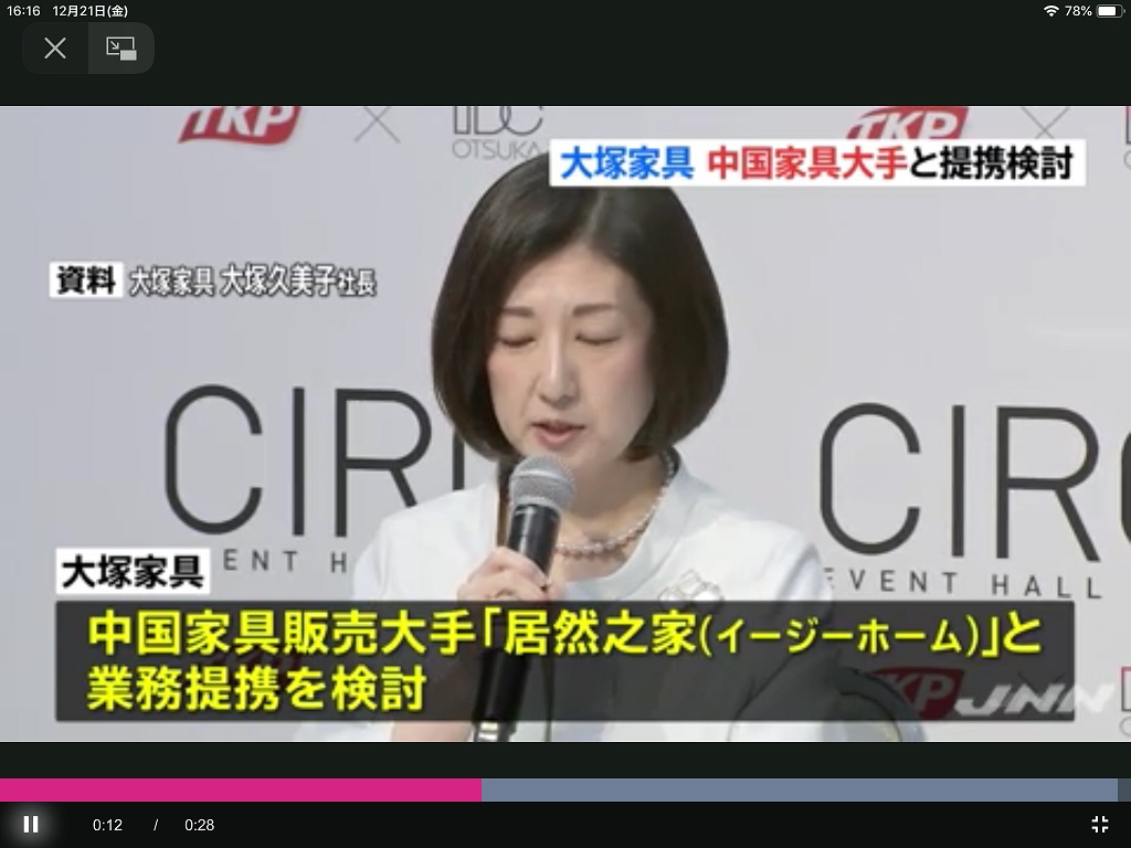 經營不善的大塚傢俱也只好接受中資金援。 圖：翻拍自每日放送