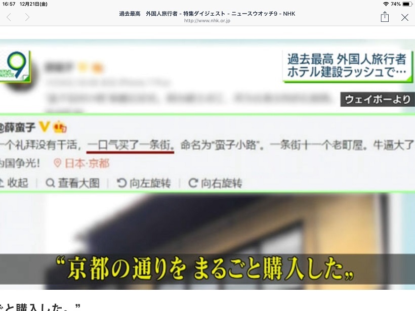 NHK報導美籍中國人薛蠻子自己在微博上宣稱自己買下京都一條街，並把街道改名為自己的名字。 圖：翻拍自NHK報導