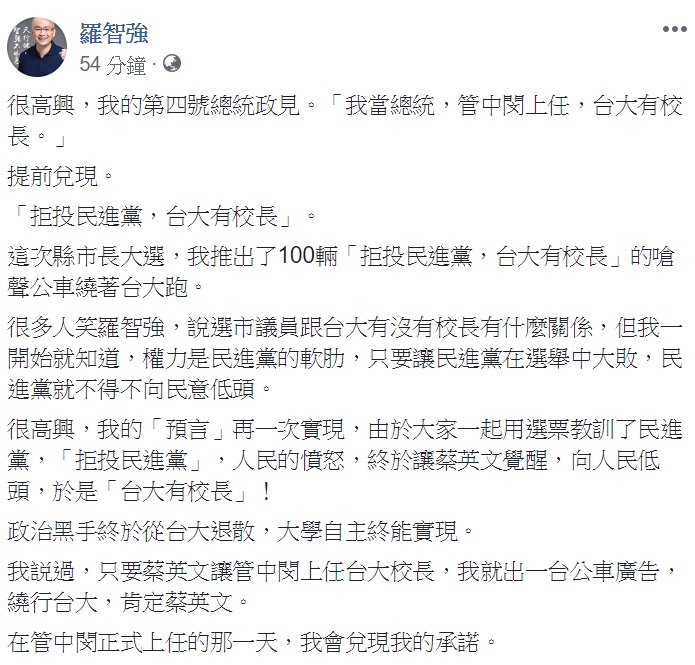 羅智強臉書原文 圖: 翻攝自羅智強臉書