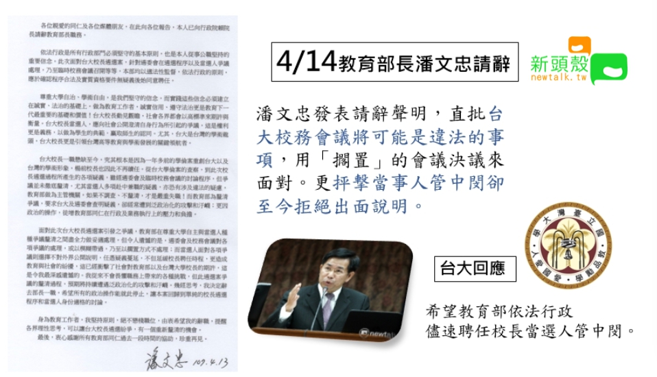 時任教育部長潘文忠請辭下台。 圖：張嘉哲/製作