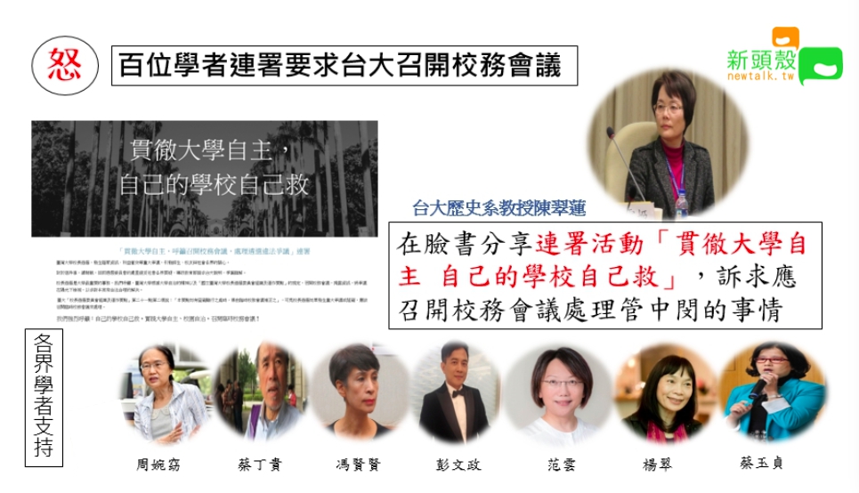 百位學者連署要求台大召開校務會議。 圖：張嘉哲/製作