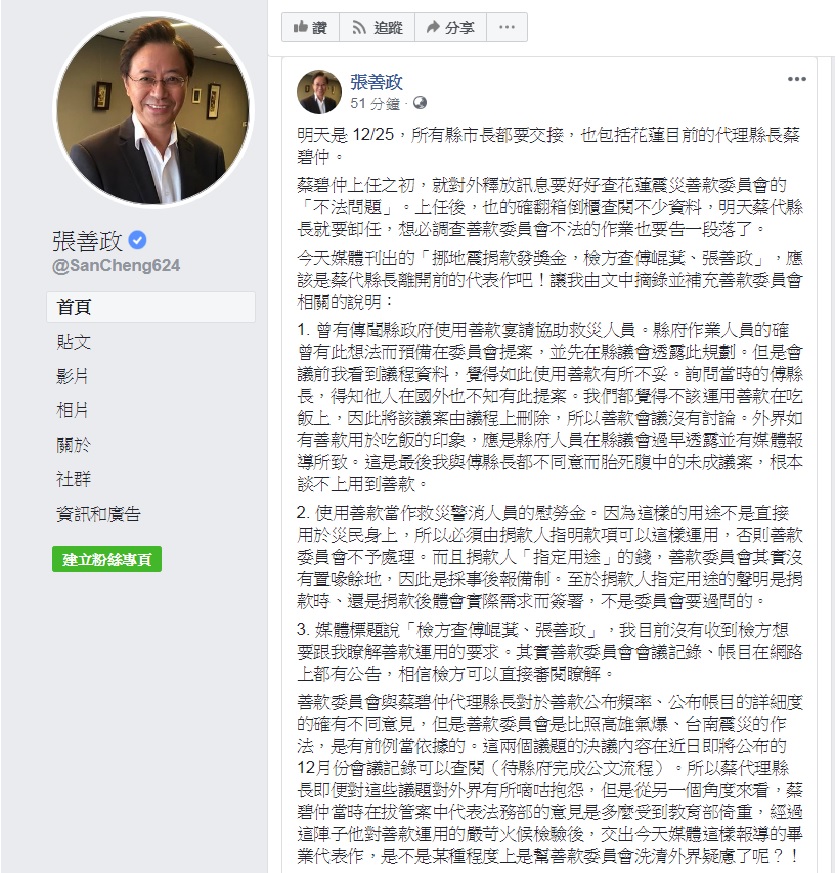 趕在花縣代理縣長卸職前，張善政在臉書「酸」了蔡碧仲一回。 圖：翻攝自張善政臉書