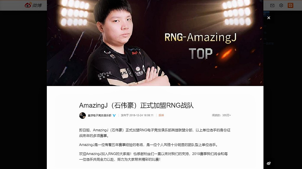 昨（24）晚RNG宣布引進BLG前上路選手AmazingJ。 圖：翻攝自 RNG 官方微博