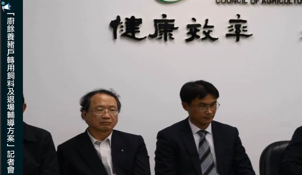 圖：截自農委會直播
