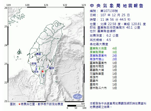 今（25）日上午11時56分，台東縣金峰鄉發生規模4.5地震。 圖：截自中央氣象局