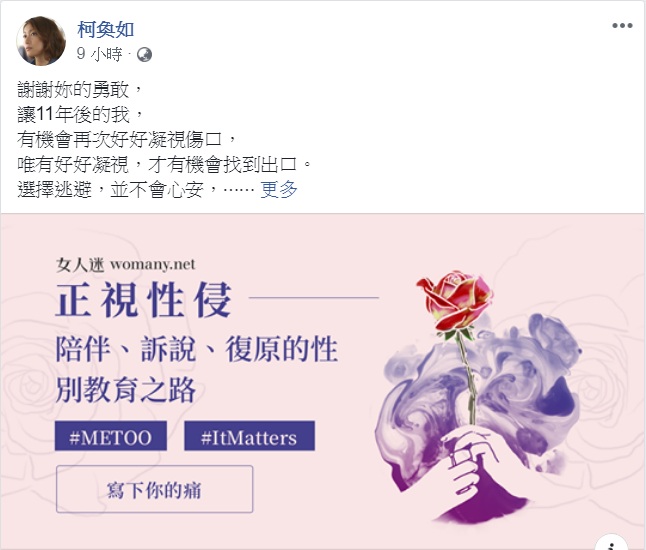 曾遭導演鈕承澤要求拍攝全裸床戲的女星柯奐如26日凌晨臉書PO文「凝視傷口」 圖：翻攝柯奐如臉書