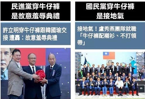 就職典禮上穿著牛仔褲，有網友在網路轉貼某媒體報導「許立明穿牛仔褲是羞辱典禮」，而「盧秀燕穿牛仔褲是接地氣」。 圖：翻攝自網路