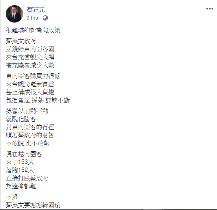 蔡正元在臉書發文批評新南向政策。 圖：翻攝蔡正元臉書