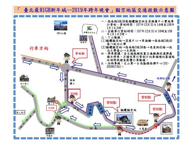 貓空交通疏散 圖：台北市政府/提供