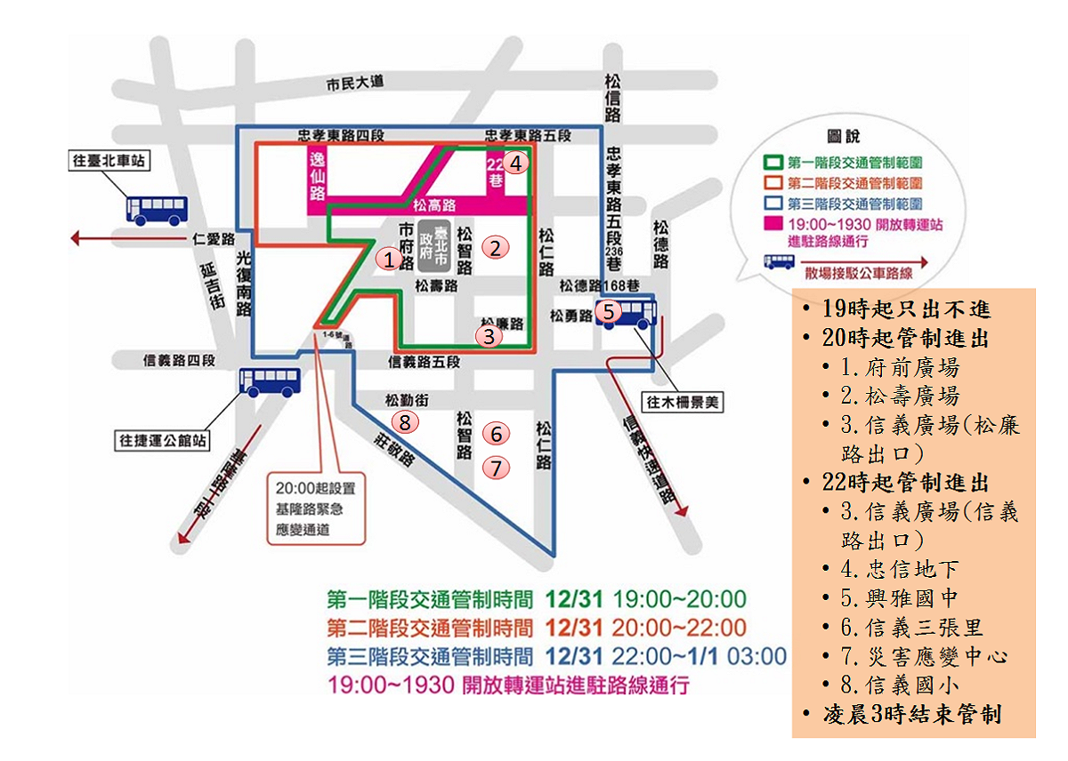 台北市跨年疏散交通圖 圖：台北市政府/提供