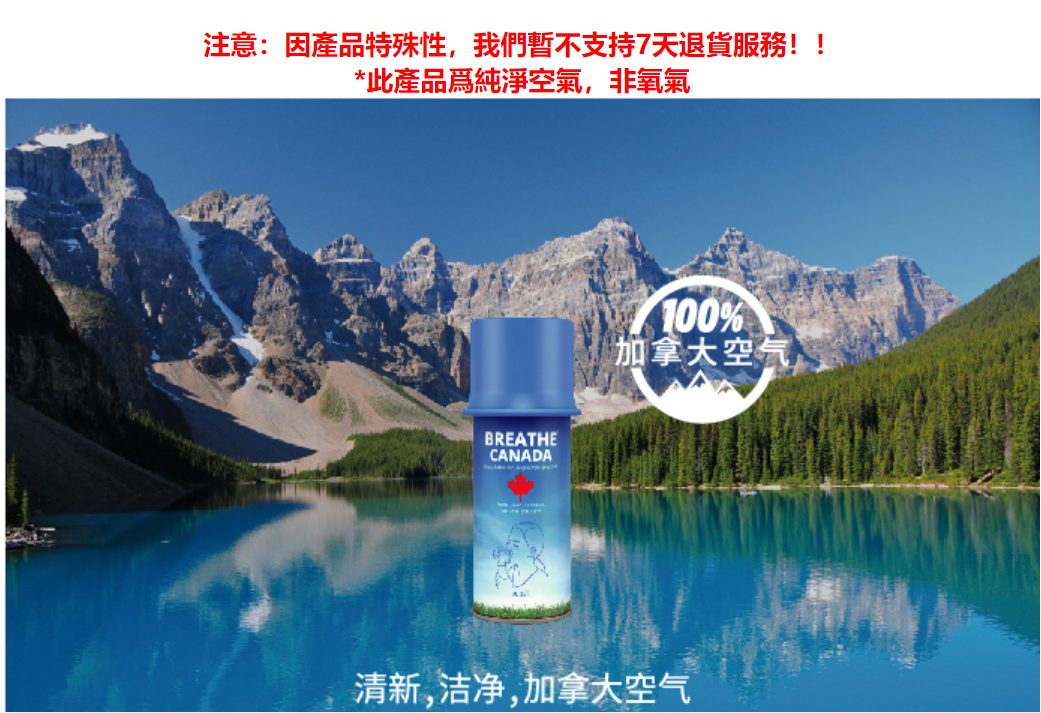 淘寶上有店家販售「加拿大空氣」，一瓶要價99元人民幣，不過卻並未售出一瓶。 圖：翻攝淘寶