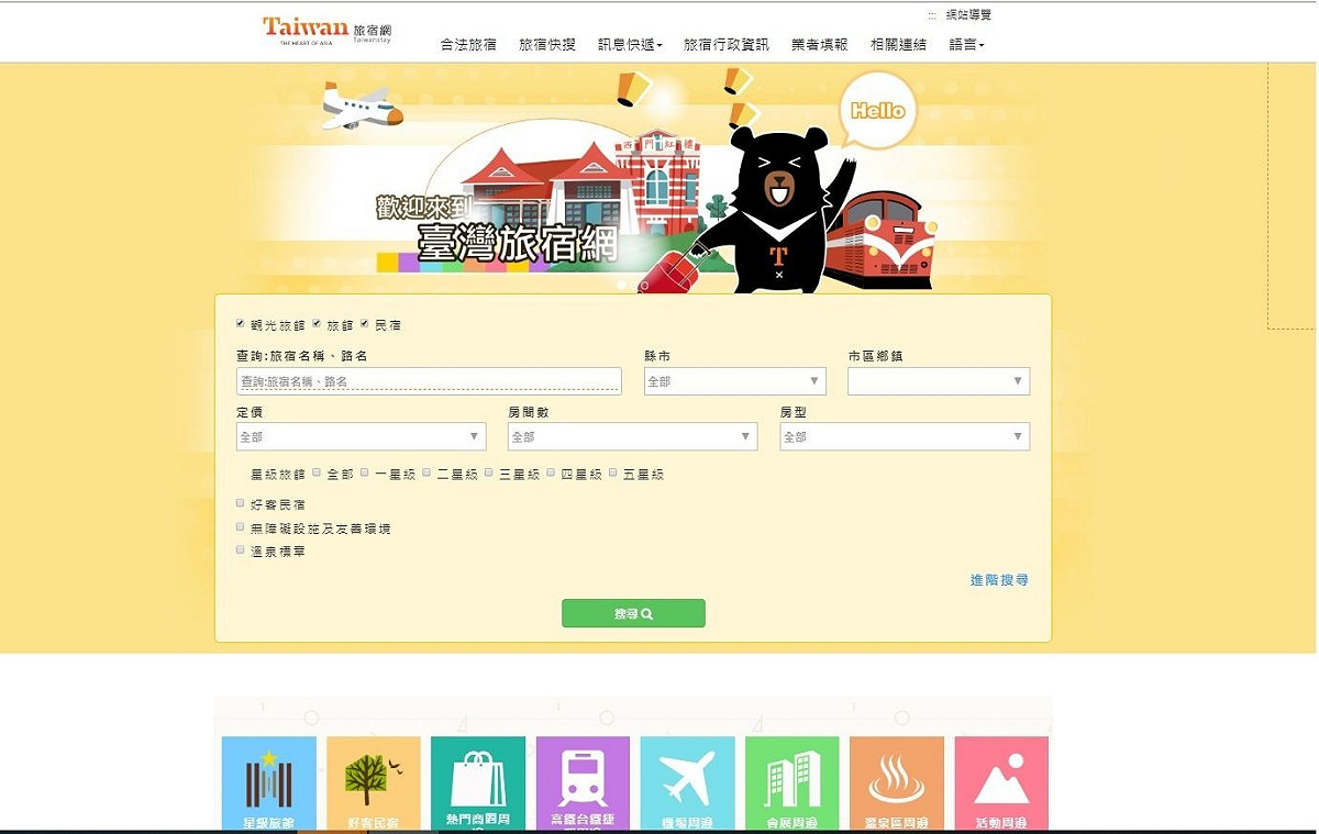「暖冬旅遊補助方案」上路，民眾業者紛紛搶申請，負責執行作業的「台灣旅宿網」網站因此當機。 圖:翻攝自「台灣旅宿網」網站。