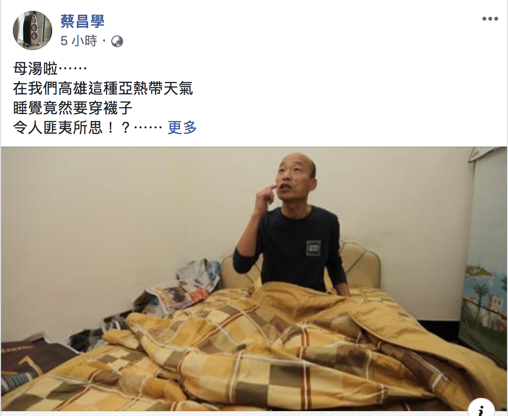 高雄市長韓國瑜昨晚在菜市場過夜時身穿S腰帶及襪子，讓醫師搖頭不已。 圖：翻攝自蔡昌學臉書