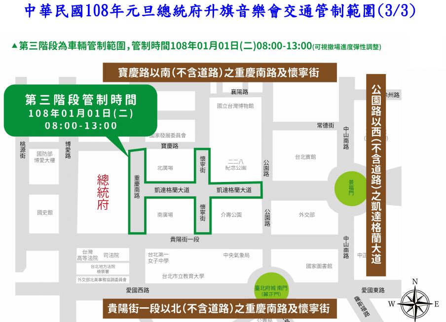 108年元旦總統府升旗音樂會交通管制範圍 圖：台北市公運處/提供