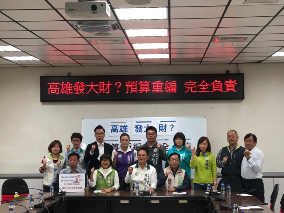 民進黨高雄市議會黨團要求韓國瑜重編新年度預算。 圖：民進黨高雄市議會黨團/提供