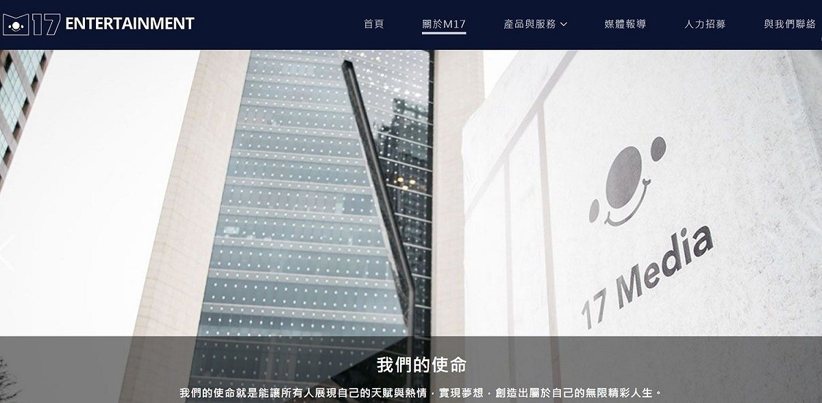 17直播傳出裁員近70名員工，不過該公司否認，表示只是年底考核。 圖：翻攝自M17 Entertainment 官網