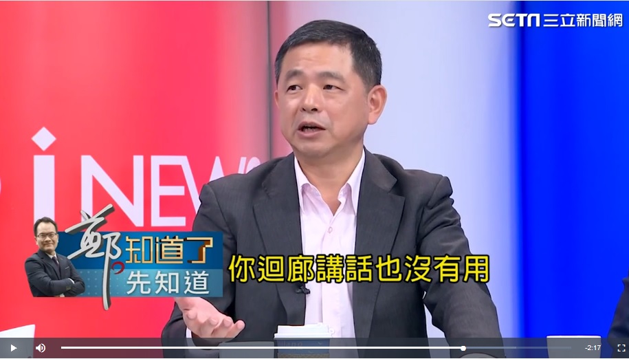 律師鄭文龍今（26）日指出，總統蔡英文最近都用迴廊講話展現魄力，但一個管案就把這些通通打掉了。 圖：翻攝三立電視畫面