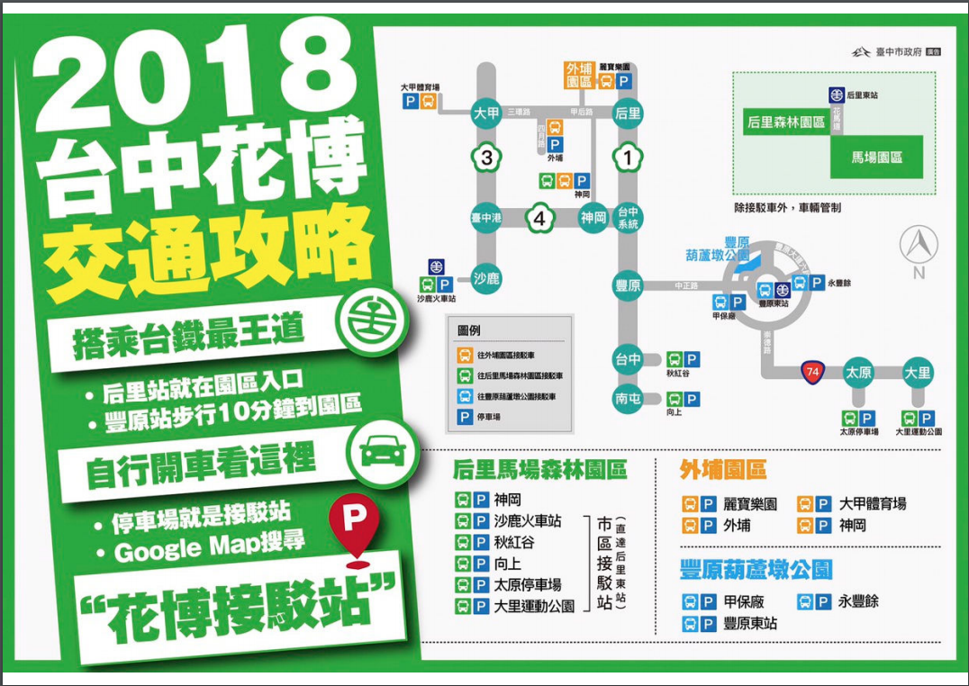 2018台中花博交通攻略圖。 圖：台中世界花卉博覽會／提供