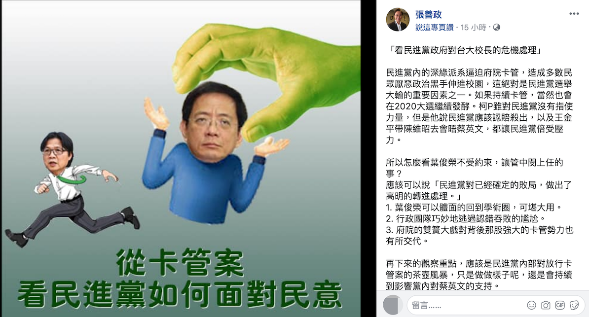 張善政臉書發文。 圖：翻攝自張善政臉書