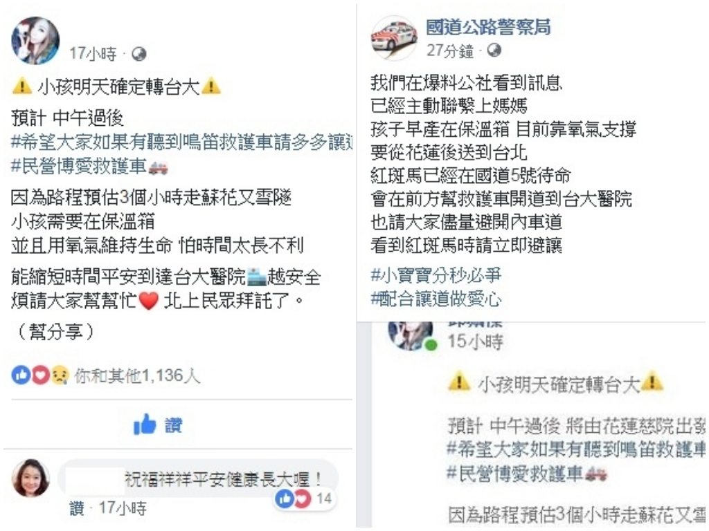 早產兒轉院從花蓮急奔台大　國道警暖心護送百公里。 圖 / 翻攝自臉書