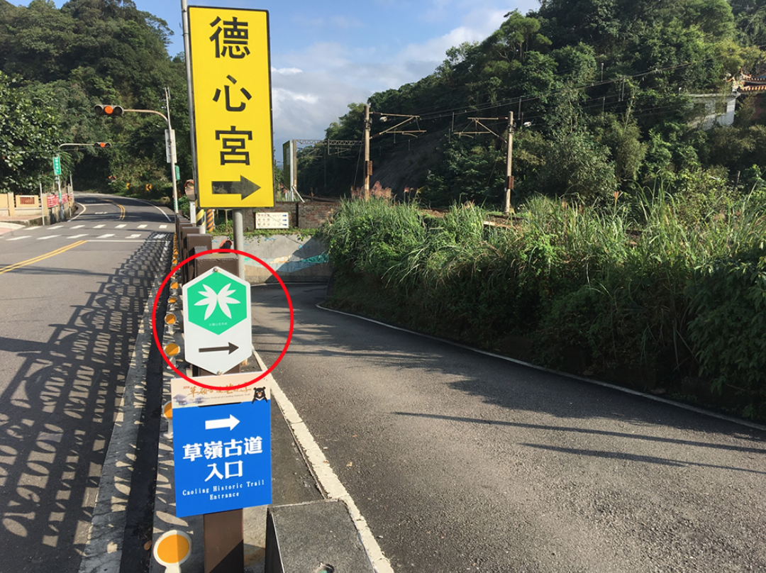 民眾若欲前往淡蘭古道的路段，跟著古道的標誌走就對了！ 圖：新北市政府／提供