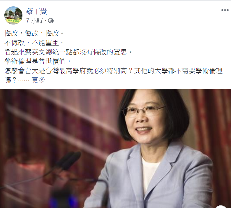 蔡丁貴27日痛批「突襲聘管」案是民進黨政權「自欺欺人的騙局」。 圖：翻攝蔡丁貴臉書