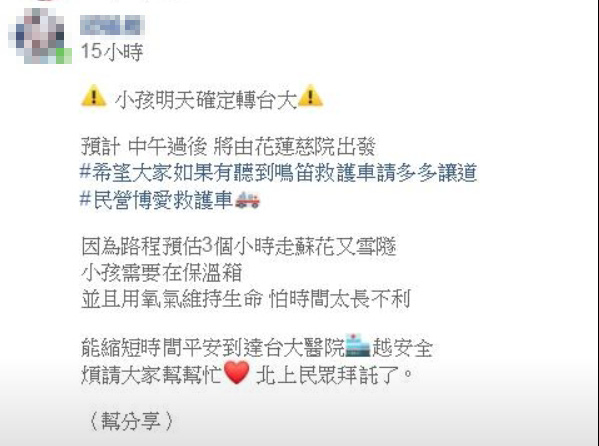 邱姓媽媽在臉書貼文盼網友配合讓道，讓家中早產需就醫的孩子盡早順利抵達台大兒童醫院。 圖：翻攝臉書「爆料公社」