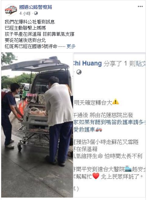 國道警察第九大隊主動聯繫協助花蓮早產兒順利後送台北就醫。 圖：翻攝臉書「國道公路警查局」