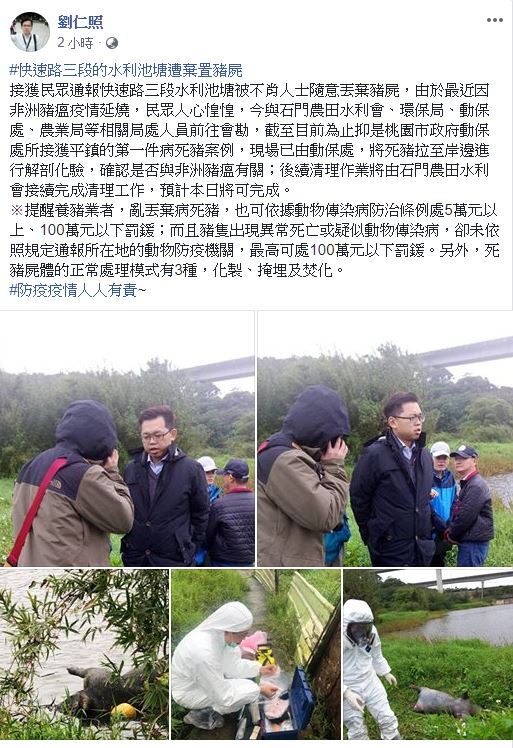劉仁照表示，由於最近因非洲豬瘟疫情延燒，民眾人心惶惶，也提醒業者勿亂丟棄病死豬否則最高可罰百萬。 圖：翻攝劉仁照臉書