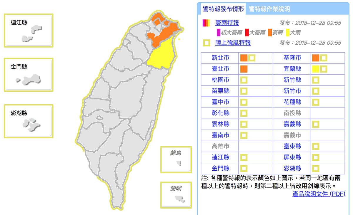 中央氣象局今日對全台3縣市發布豪雨特報、1縣市大雨特報，並對18縣市發布陸上強風特報。 圖：截自中央氣象局網站