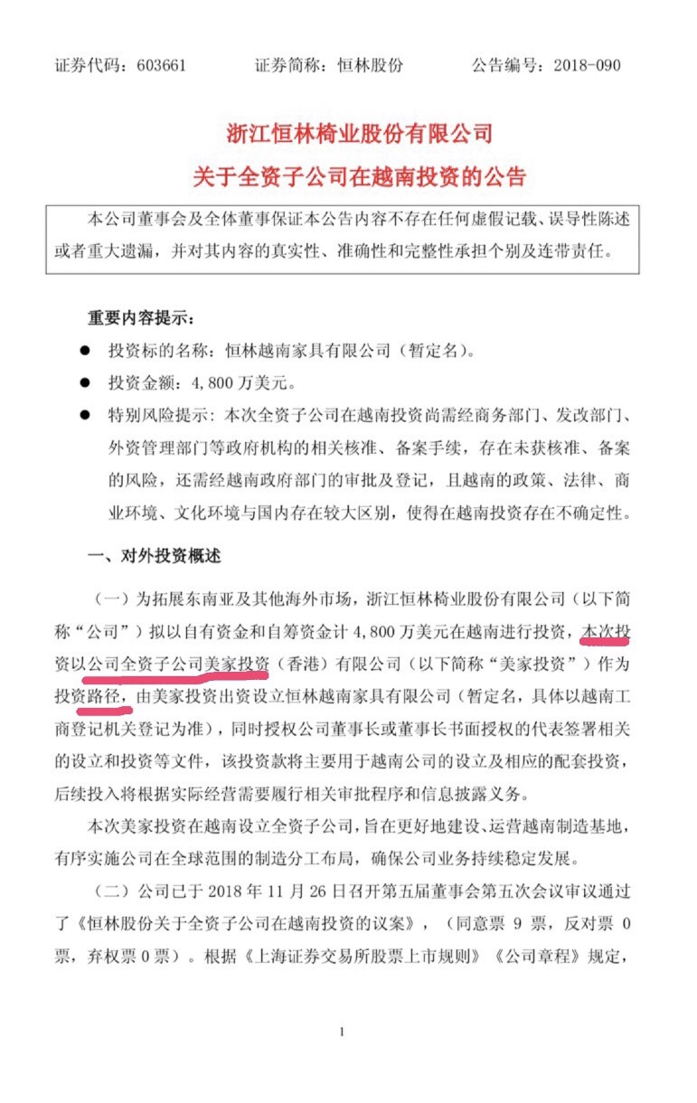 大陸文件證實購買大同公司越南子公司的是百分之百的陸資。 圖 : 翻攝自網路