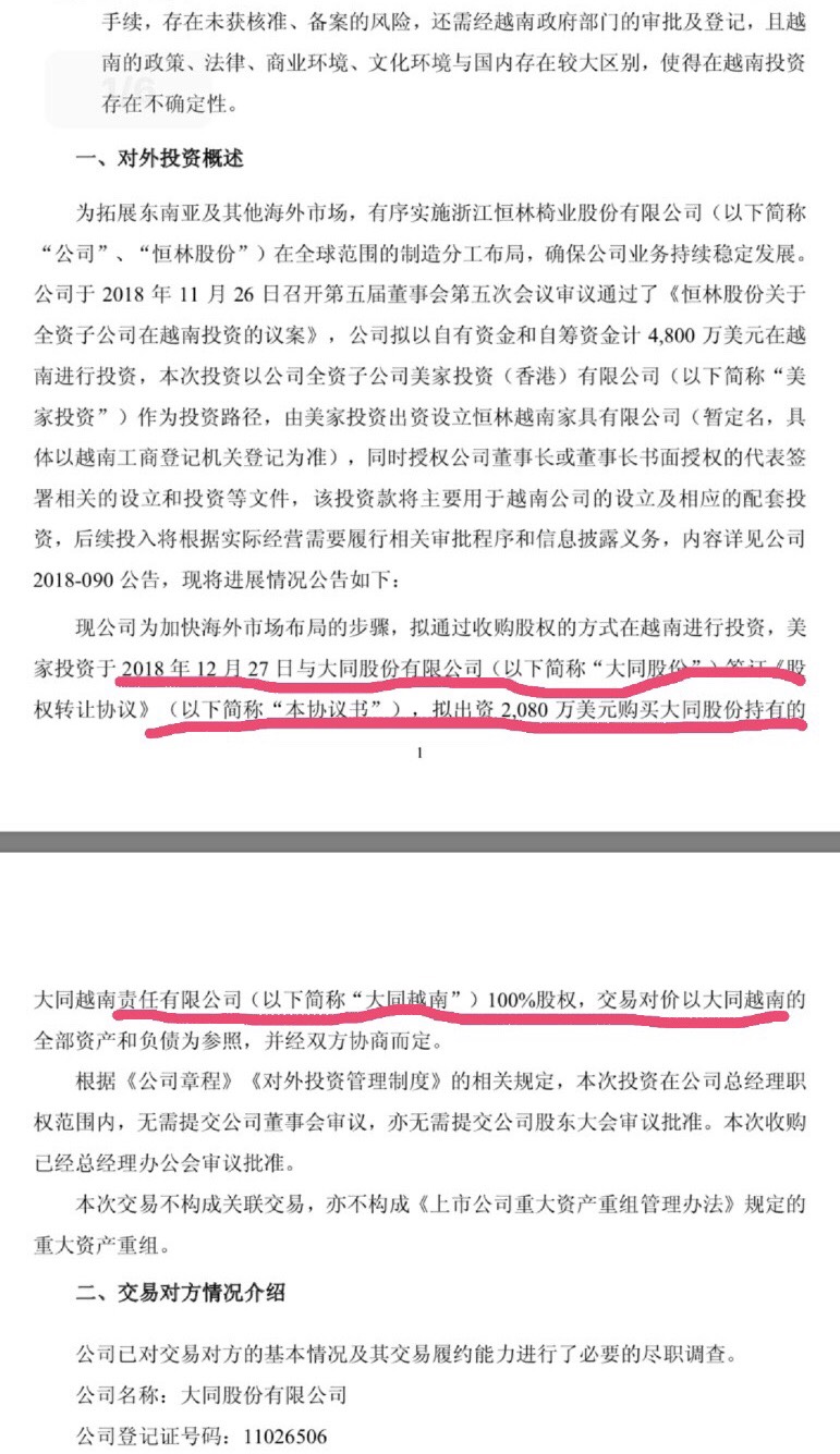 大陸文件證實購買大同公司越南子公司的是百分之百的陸資。 圖 : 翻攝自網路