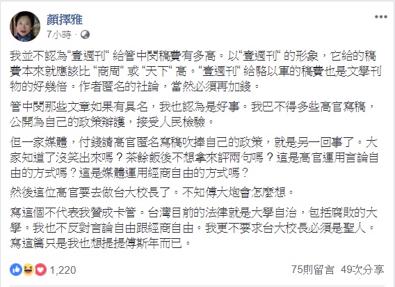 作家顏擇雅於臉書質疑媒管中閔匿名寫稿一事。 圖：翻攝自顏擇雅臉書