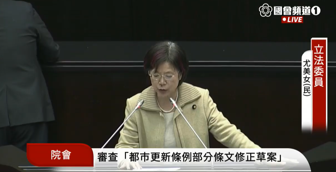 民進黨立委尤美女。 圖:國會頻道