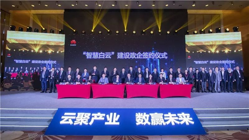 中國廣州白雲區政府和華為昨（28）天共同主辦「廣州智慧城市生態合作峰會」，集中討論智慧城市的發展。 圖：翻攝廣州市白雲區委宣傳部官方微博