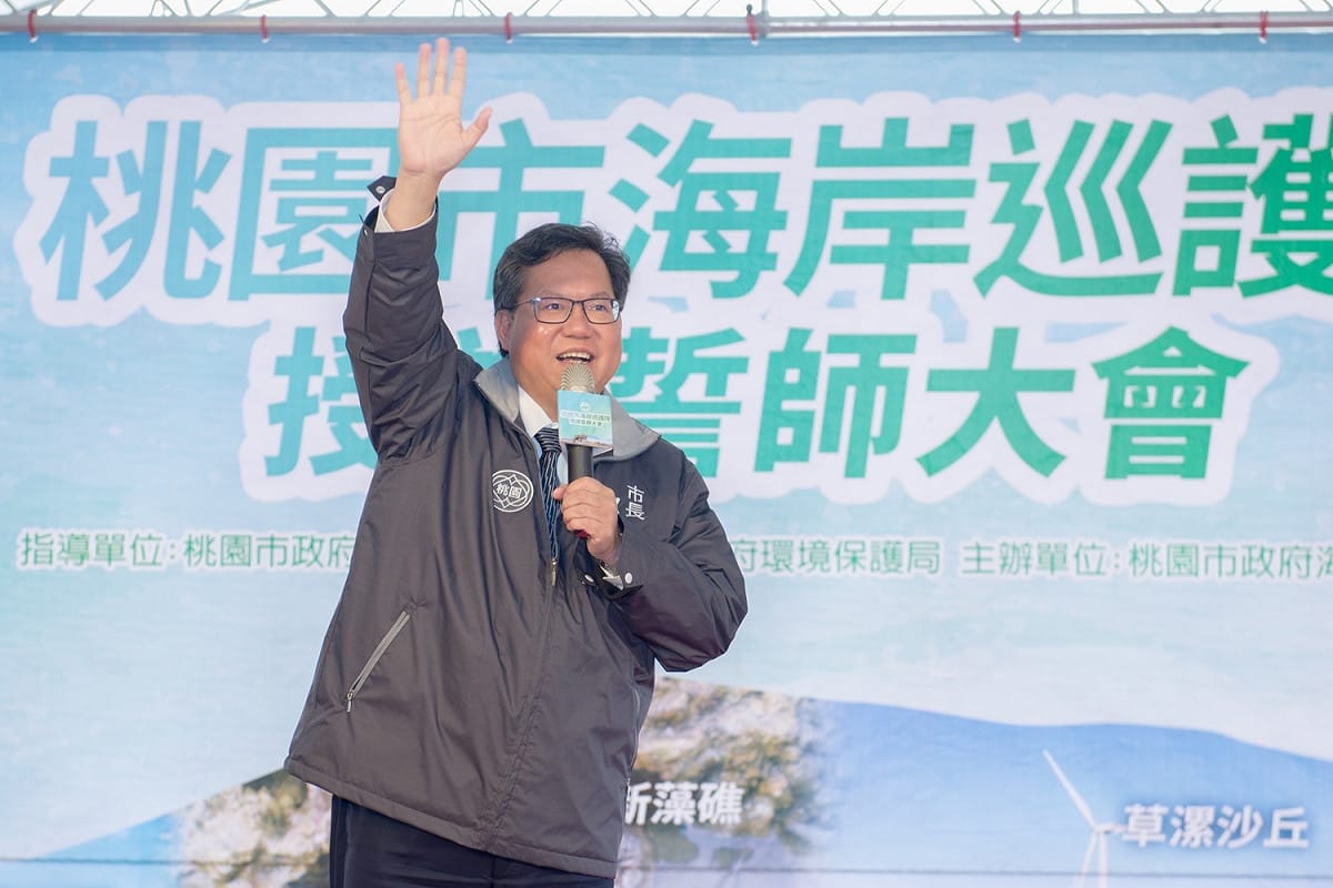 鄭文燦致詞表示，期許海岸巡護隊成立後能發揮加乘效果，共同守護桃園海岸生態。 圖：桃園市政府/提供