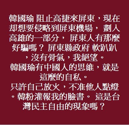 蔣月惠說：「韓國瑜有中國人的思維，就是這麼自私。」 圖：翻攝蔣月惠臉書