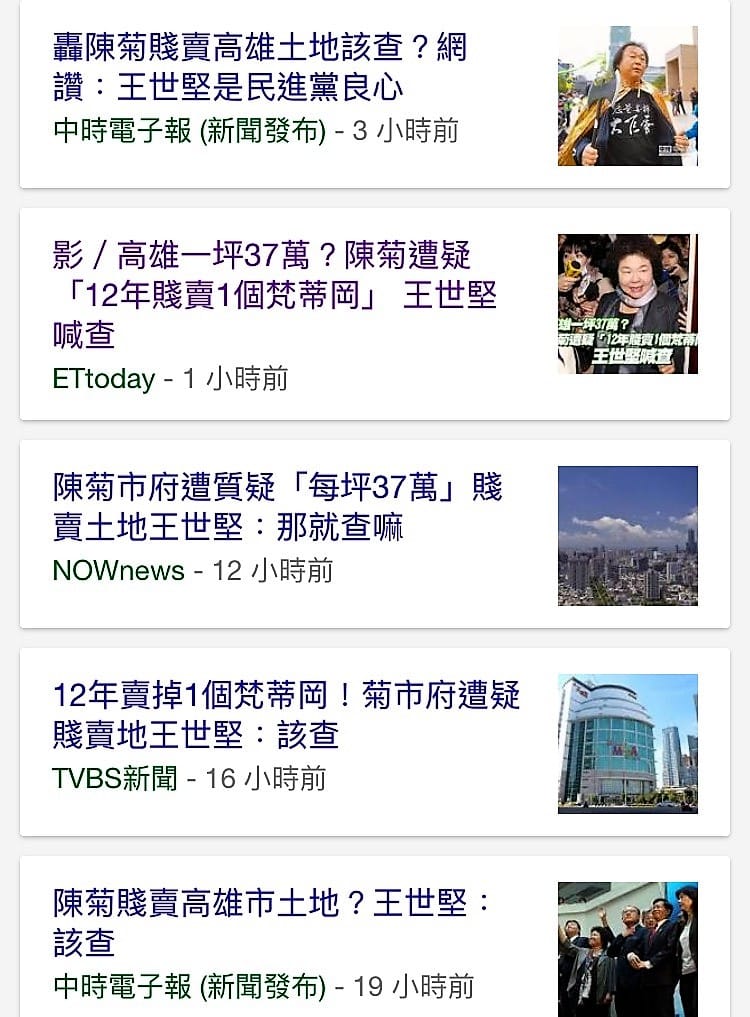 黃武雄認為部分媒體指控前高雄市長陳陳菊賤賣土地，隨即多家媒體未做任何查證，口徑一致大肆報導。 截圖自網路