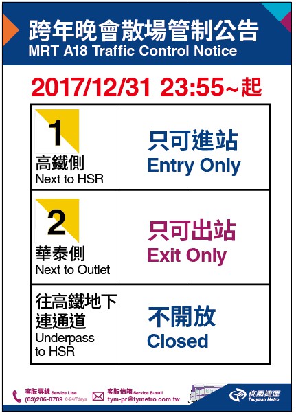 桃園捷運跨年晚會散場管制公告。 圖：桃園大眾捷運公司／提供