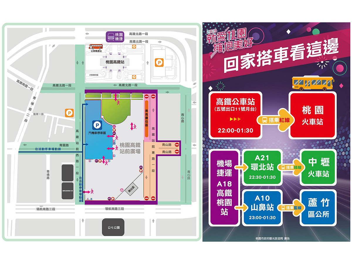 桃園捷運跨年宣導圖。 圖：桃園大眾捷運公司／提供