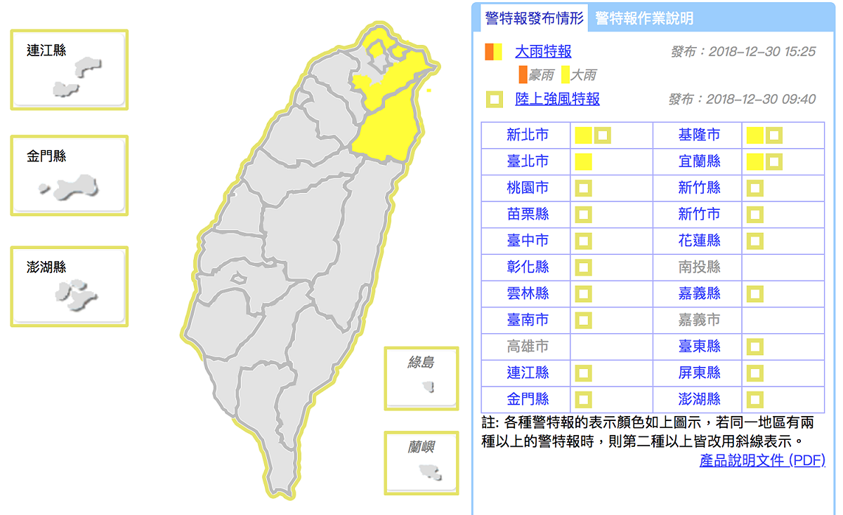 中央氣象局今日對全台4縣市大雨特報，並對18縣市發布陸上強風特報。 圖：截自中央氣象局網站