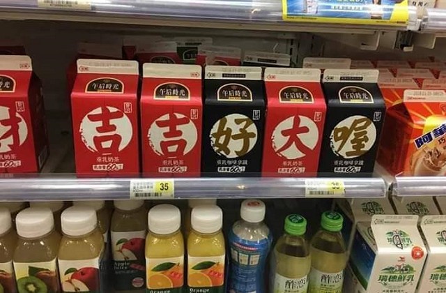也有網友表示看過其他字樣，相當有趣。 圖：翻攝爆廢公社公開板