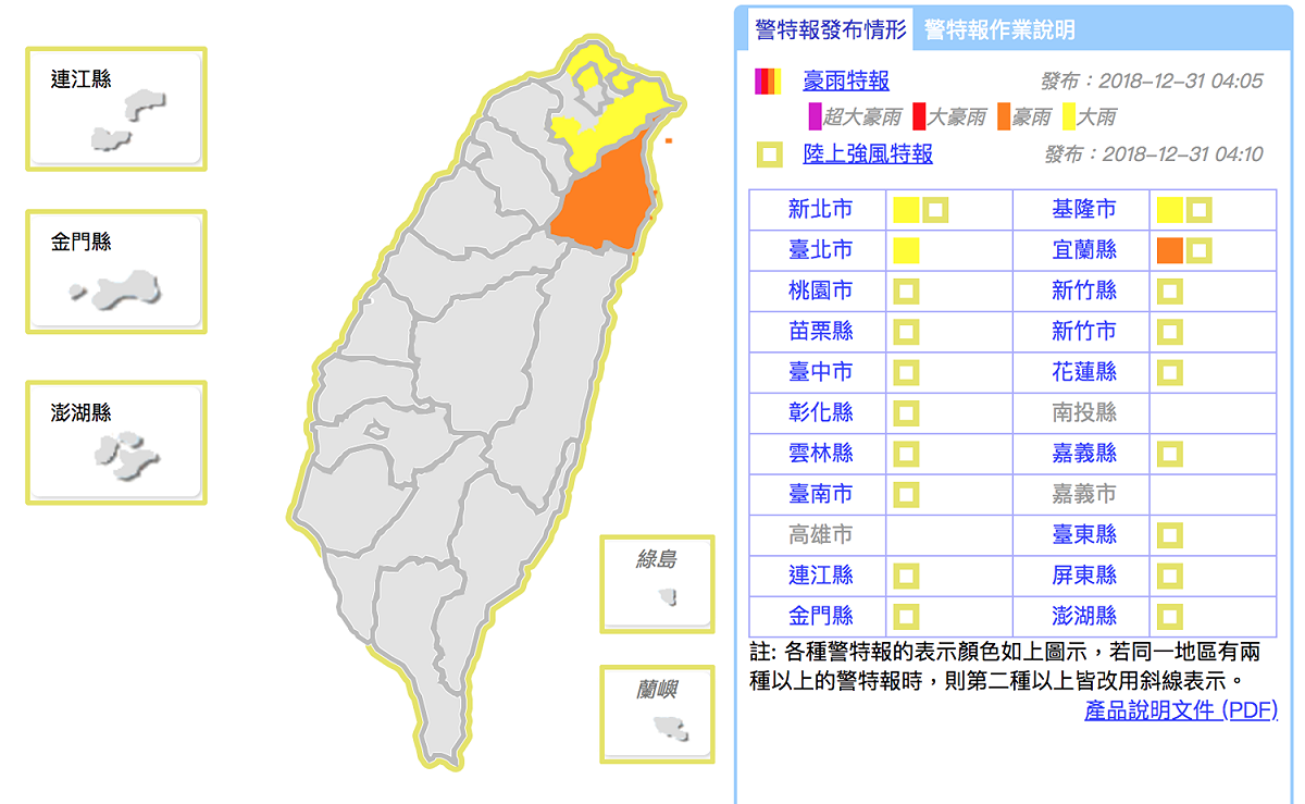 中央氣象局今日對全台3縣市發布大雨特報、1縣市豪雨特報，並對18縣市發布陸上強風特報。    圖：截自中央氣象局網站