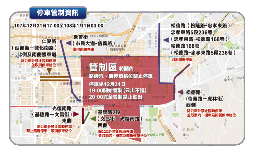 台北101跨年晚會停車管制資訊。 圖：截自台北市跨年晚會官方網站