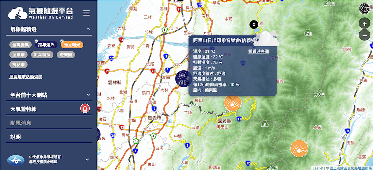 中央氣象局推出的氣象隨選平台，可讓民眾查詢所在地的天氣狀況。 圖：截自中央氣象局− 氣象隨選平台