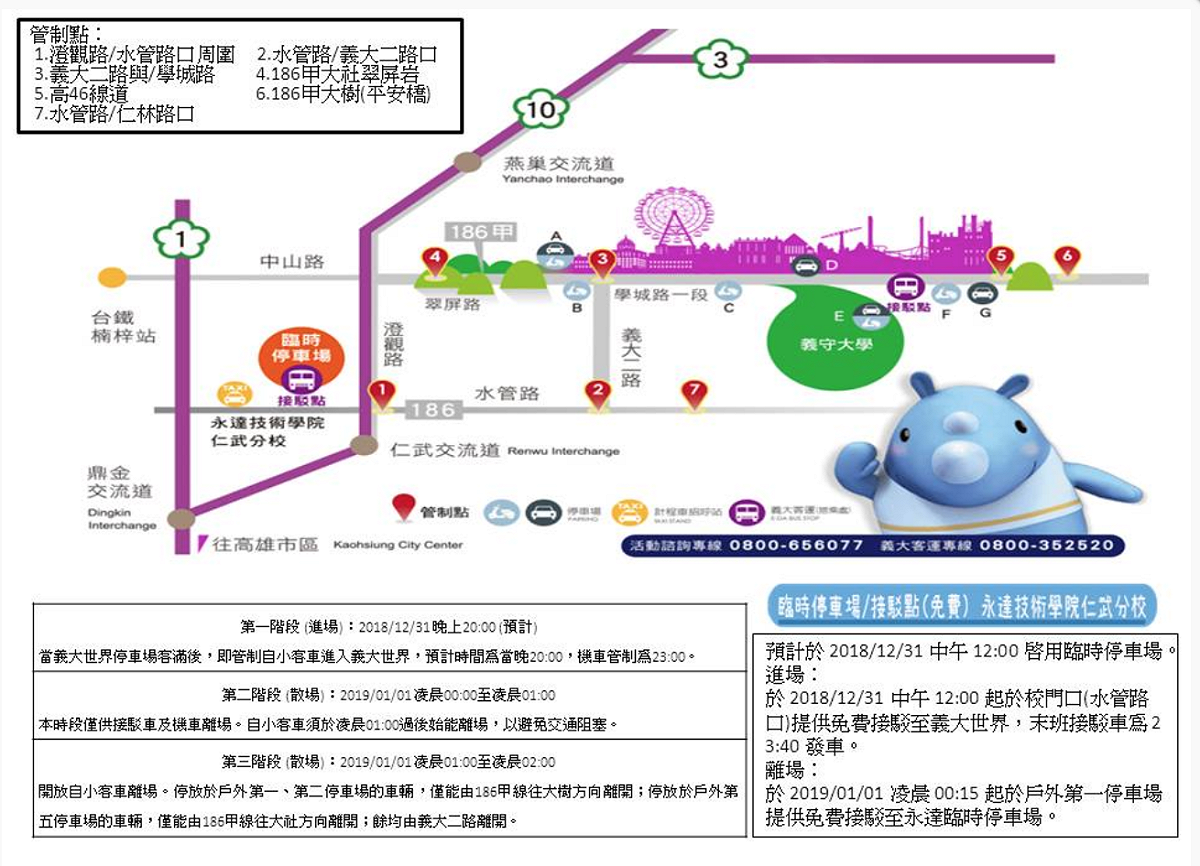 義大世界跨年晚會交通資訊。 圖：高雄市政府／提供